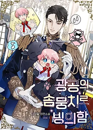 Cover image for the novel called Possessing The Obsessive Maniac’s Cotton Doll