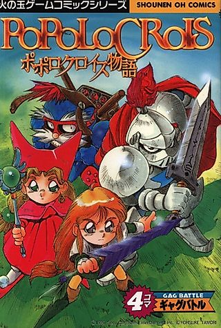 Cover image for the manga called Popolocrois Monogatari: 4-koma Gag Battle