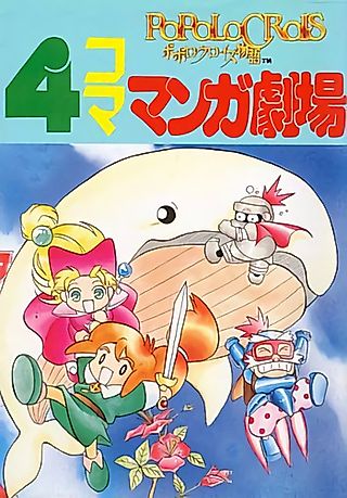 Cover image for the manga called PopoloCrois Story: 4-koma Manga Gekijou