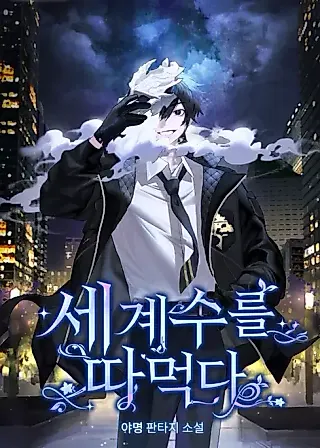 Cover image for the novel called Potential Husband of The World Tree