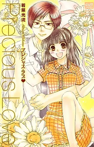 Cover image for the manga called Precious Love