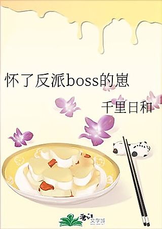 Cover image for the novel called Pregnant With the Villain Boss’ Baby