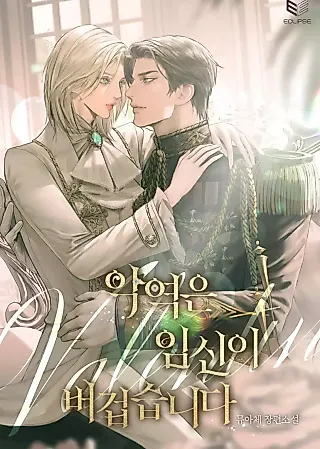 Cover image for the novel called Pregnancy Is Too Much For The Villain