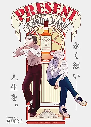 Cover image for the manga called PRESENT