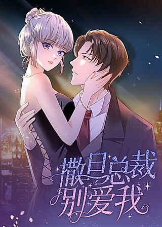 Cover image for the manhua called President Lucifer, Please Don't Love Me