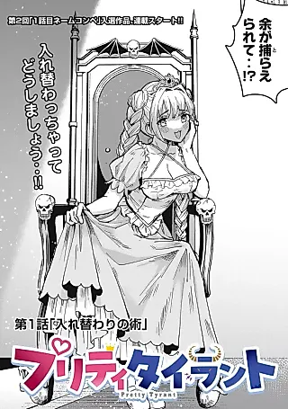 Cover image for the manga called Pretty Tyrant