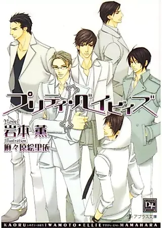 Cover image for the novel called Pretty Babies