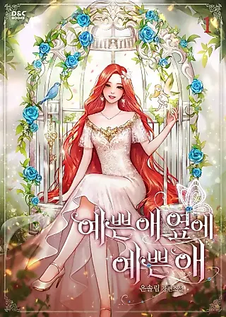 Cover image for the novel called Pretty Girl Next to Pretty Girl