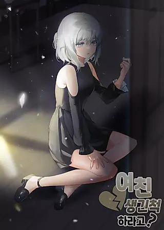 Cover image for the novel called Pretending To Have A Girlfriend?