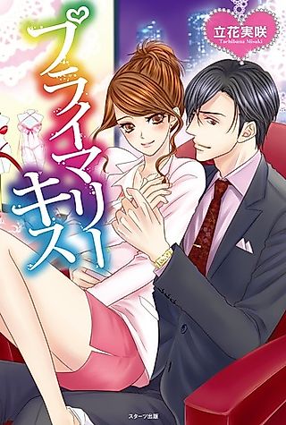 Cover image for the novel called Primary Kiss