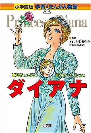 Cover image for the manga called Diana: Megumarenai Hitobito ni Te wo Sashinobeta Princess