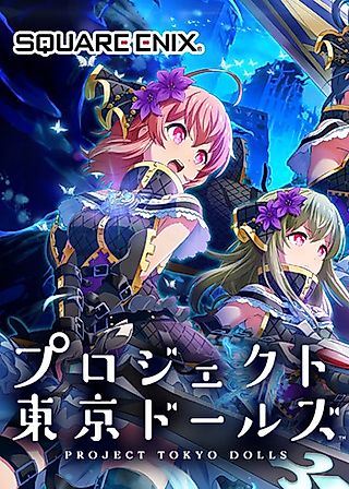 Cover image for the manga called Project Tokyo Dolls