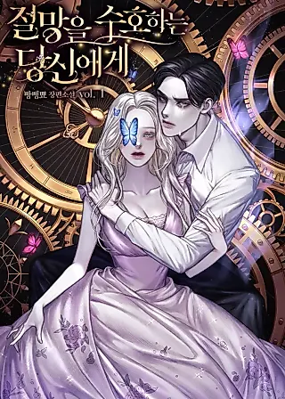 Cover image for the novel called Protect Me from Despair