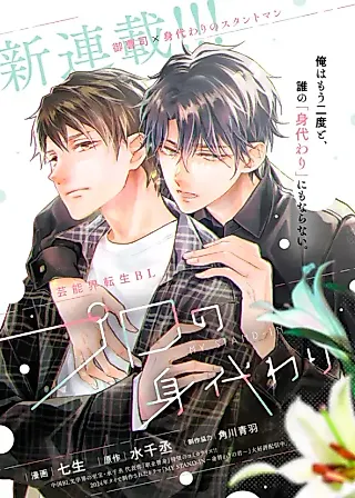 Cover image for the manga called Professional Body Double