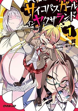Cover image for the novel called Psychopath Girl in Yakuza Land