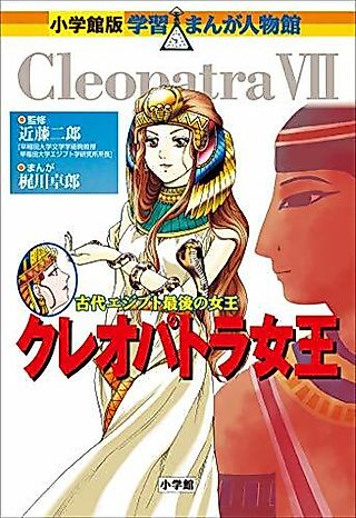Cover image for the manga called Queen Cleopatra