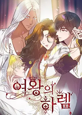 Cover image for the manhwa called Queen's Harem