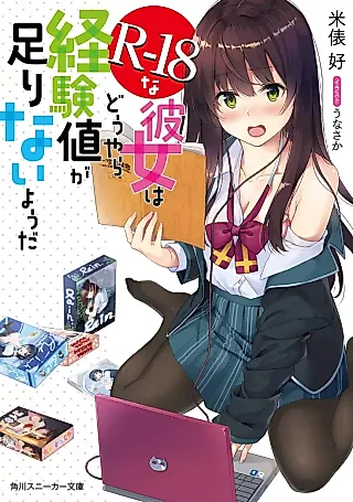 Cover image for the novel called R-18 na Kanojo wa Douyara Keikenchi ga Tarinai You da