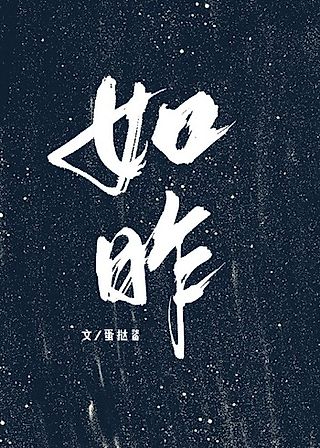 Cover image for the novel called Ru Zuo