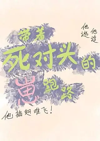 Cover image for the novel called Running Away With The Nemesis’ Cub
