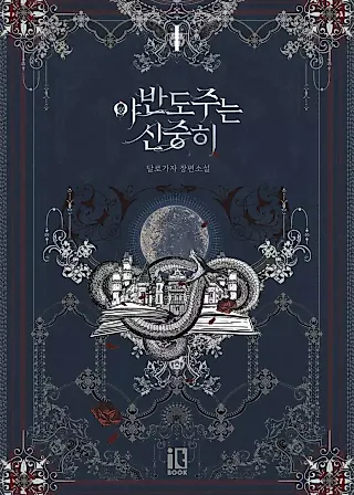 Cover image for the novel called Running Away at Night