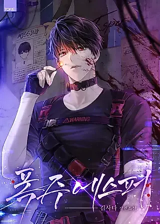 Cover image for the novel called Esper Overload