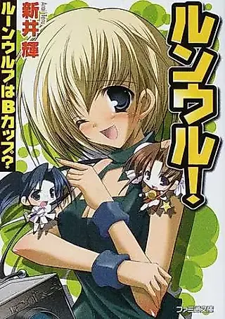 Cover image for the novel called Runwol! Rune Wolf wa B-Cup?