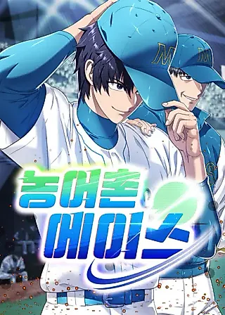 Cover image for the manhwa called Rural Ace