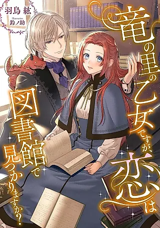 Cover image for the novel called Ryuu no Sato no Otome desu ga, Koi wa Toshokan de Mitsukarimasu ka?