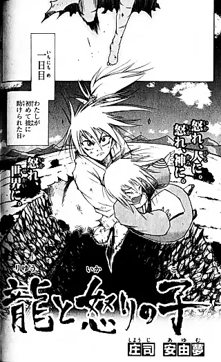 Cover image for the manga called Ryuu to Ikari no Ko
