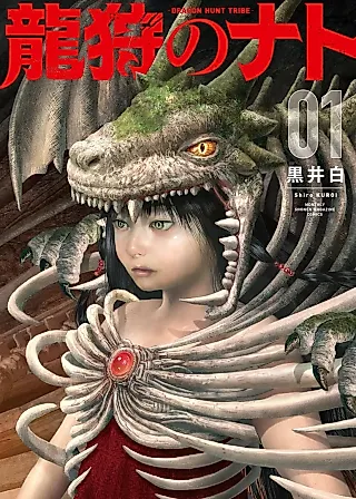 Cover image for the manga called Dragon Hunt Tribe