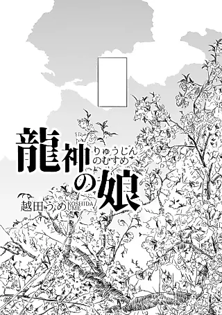 Cover image for the manga called Daughter of the Dragon God