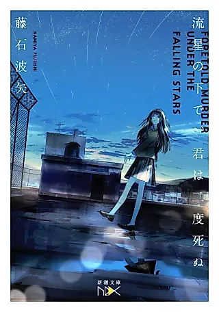 Cover image for the novel called Ryuusei no Moto de, Kimi wa Nido Shinu