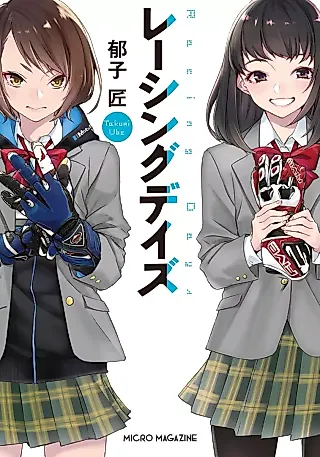 Cover image for the novel called Racing Days