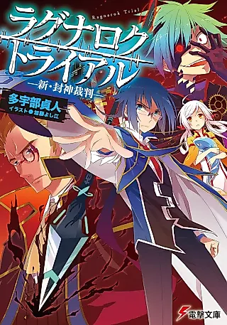 Cover image for the novel called Ragnarok Trial