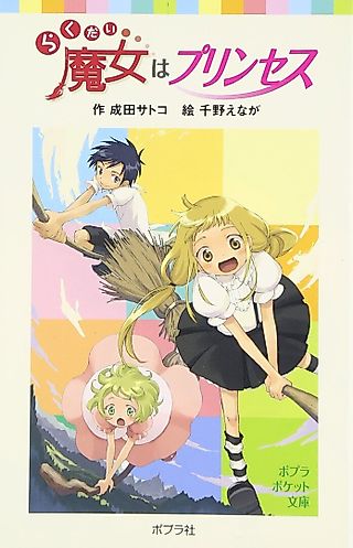 Cover image for the novel called Failure Witch