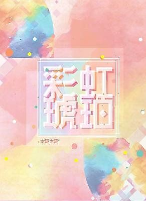 Cover image for the novel called Rainbow Amber