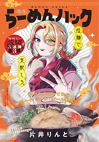 Cover image for the manga called Ramen Hacks