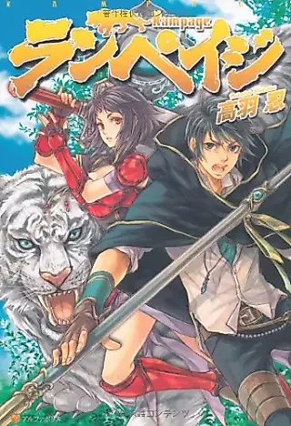 Cover image for the novel called Rampage