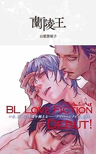 Cover image for the novel called Ranryouou