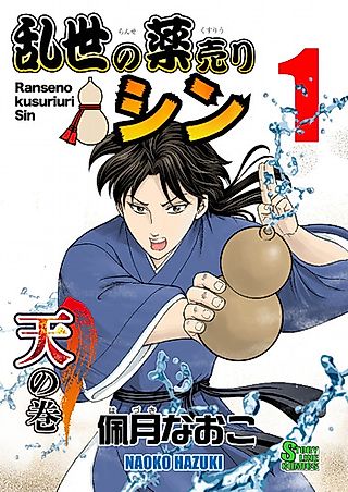 Cover image for the manga called Ransei no Kusuriuri Shin