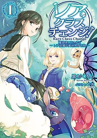 Cover image for the novel called Rare Class Change