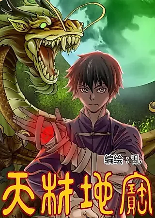 Cover image for the manhua called Rare and Mystical Treasures