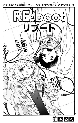 Cover image for the manga called RE:boot