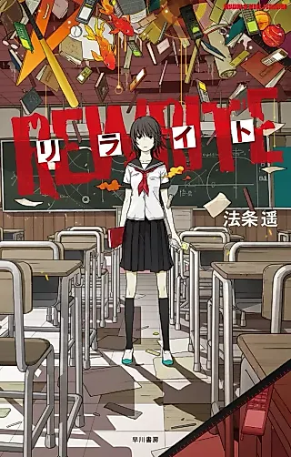 Cover image for the novel called Re: Series