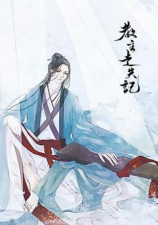 Cover image for the novel called Record of the Missing Sect Master