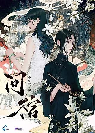 Cover image for the novel called Reading The Remnants