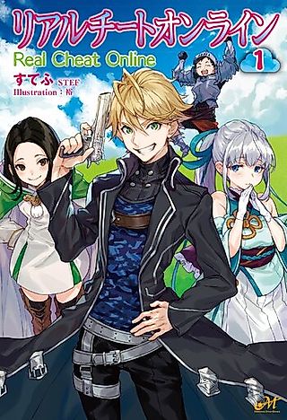 Cover image for the novel called Real Cheat Online