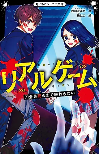 Cover image for the novel called Real Game