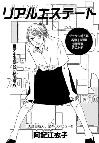 Cover image for the manga called Real Estate